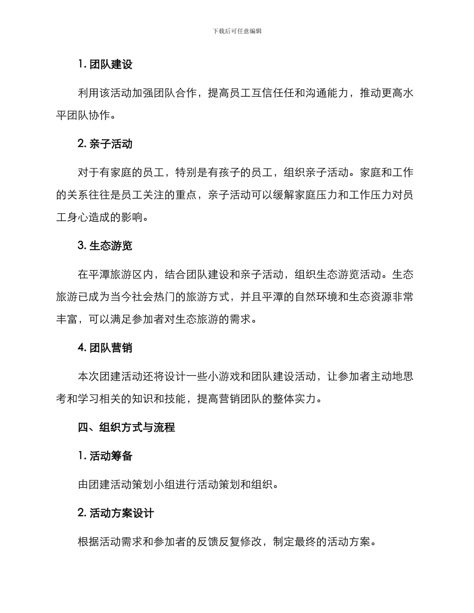 平潭团建活动方案_第2页