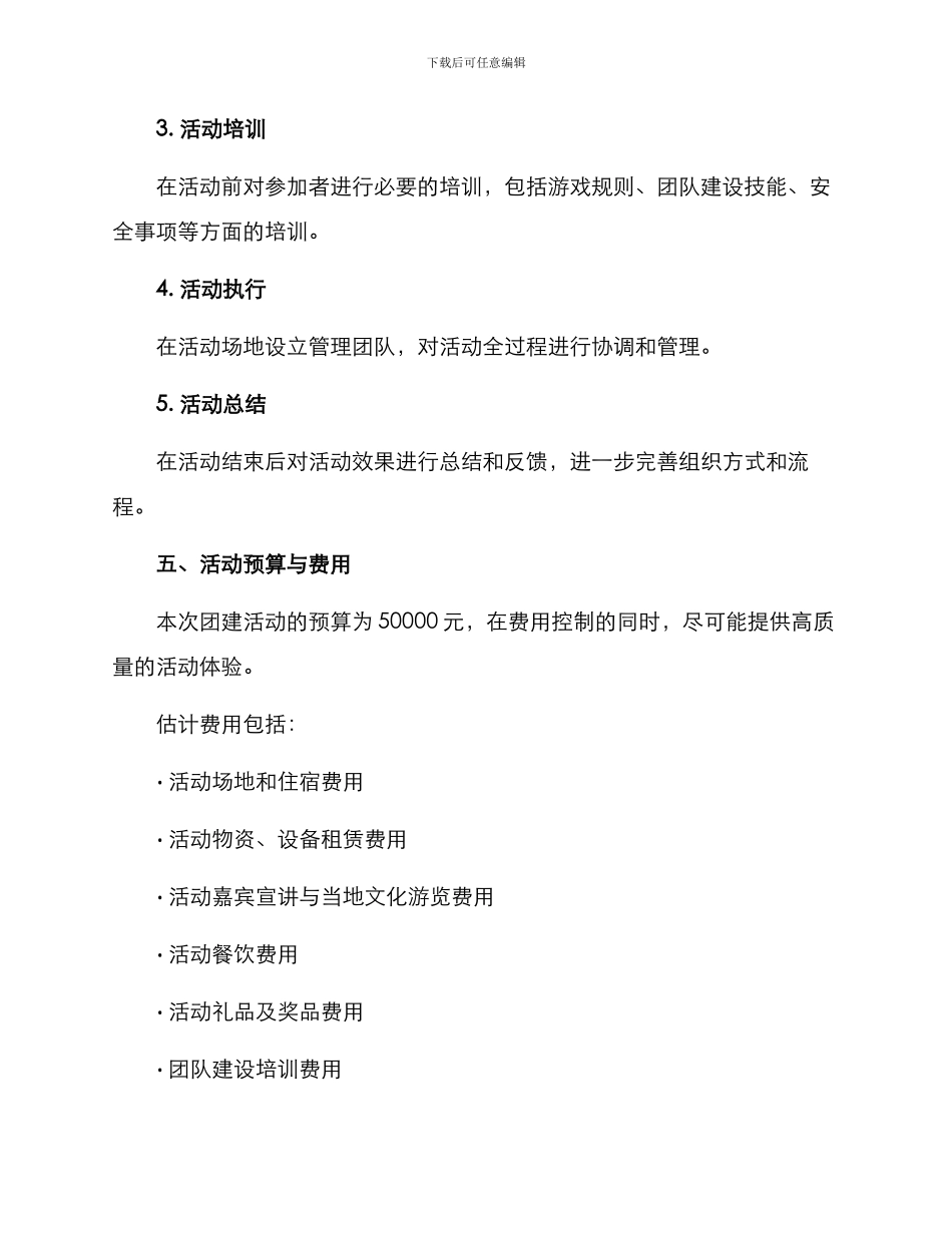 平潭团建活动方案_第3页