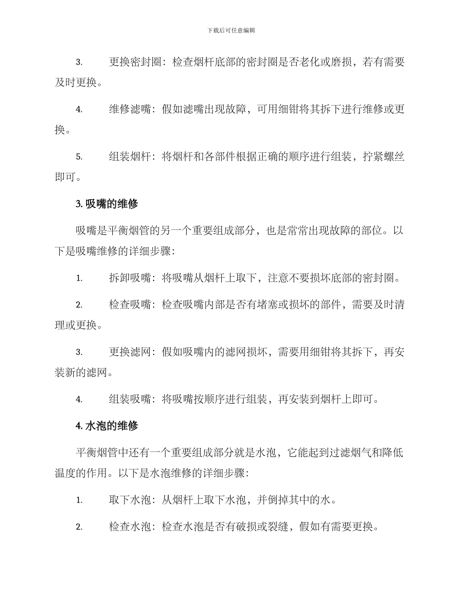平衡烟管维修方案_第2页