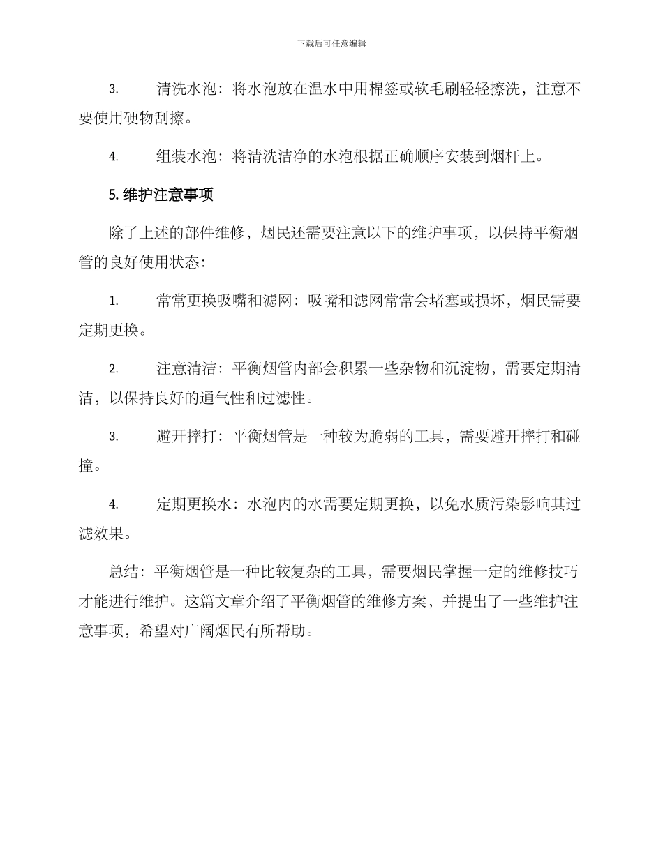 平衡烟管维修方案_第3页