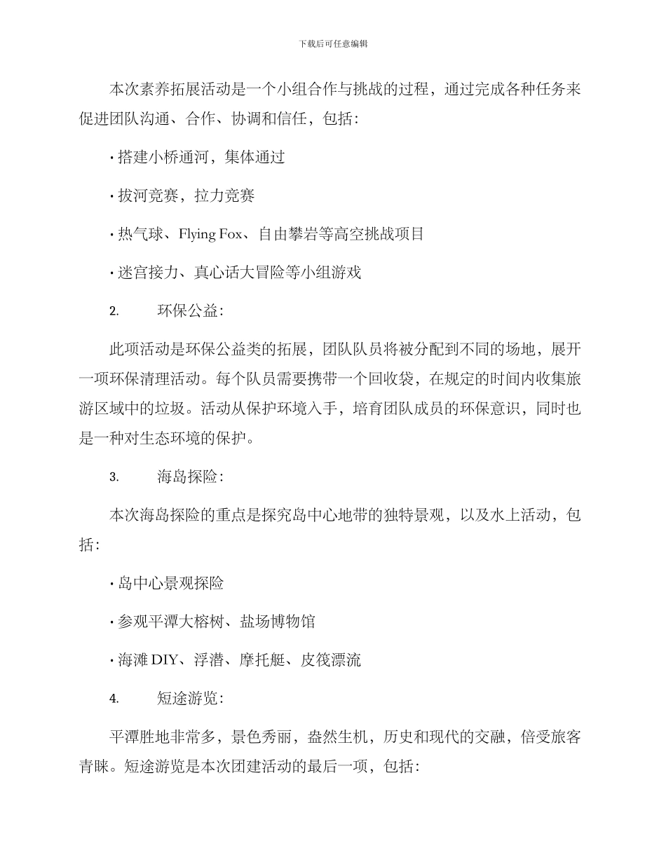 平潭部门团建方案_第2页