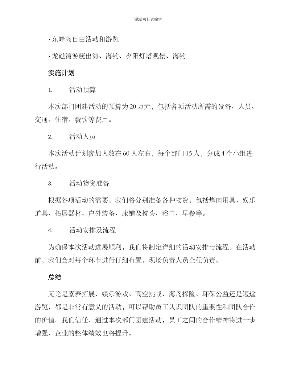 平潭部门团建方案_第3页