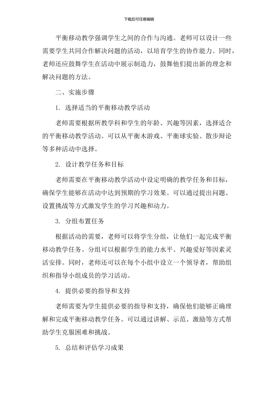 平衡移动教学设计_第2页
