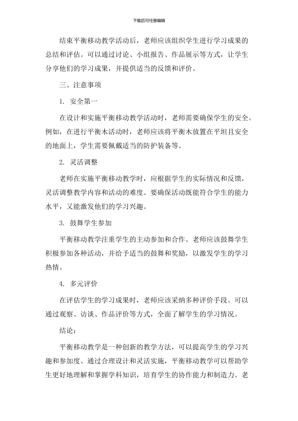 平衡移动教学设计_第3页