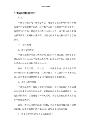 平衡移动教学设计
