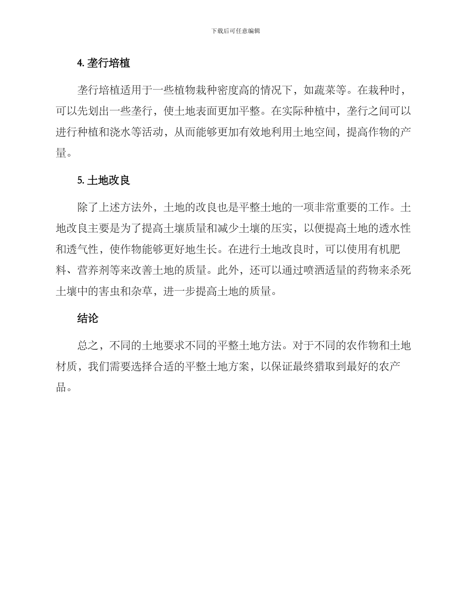 平整土地活动方案_第2页