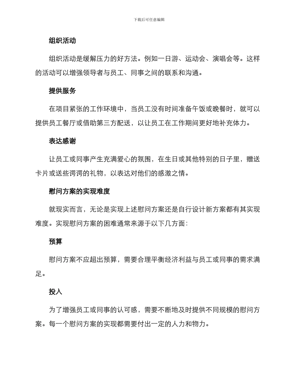 平时慰问方案_第2页