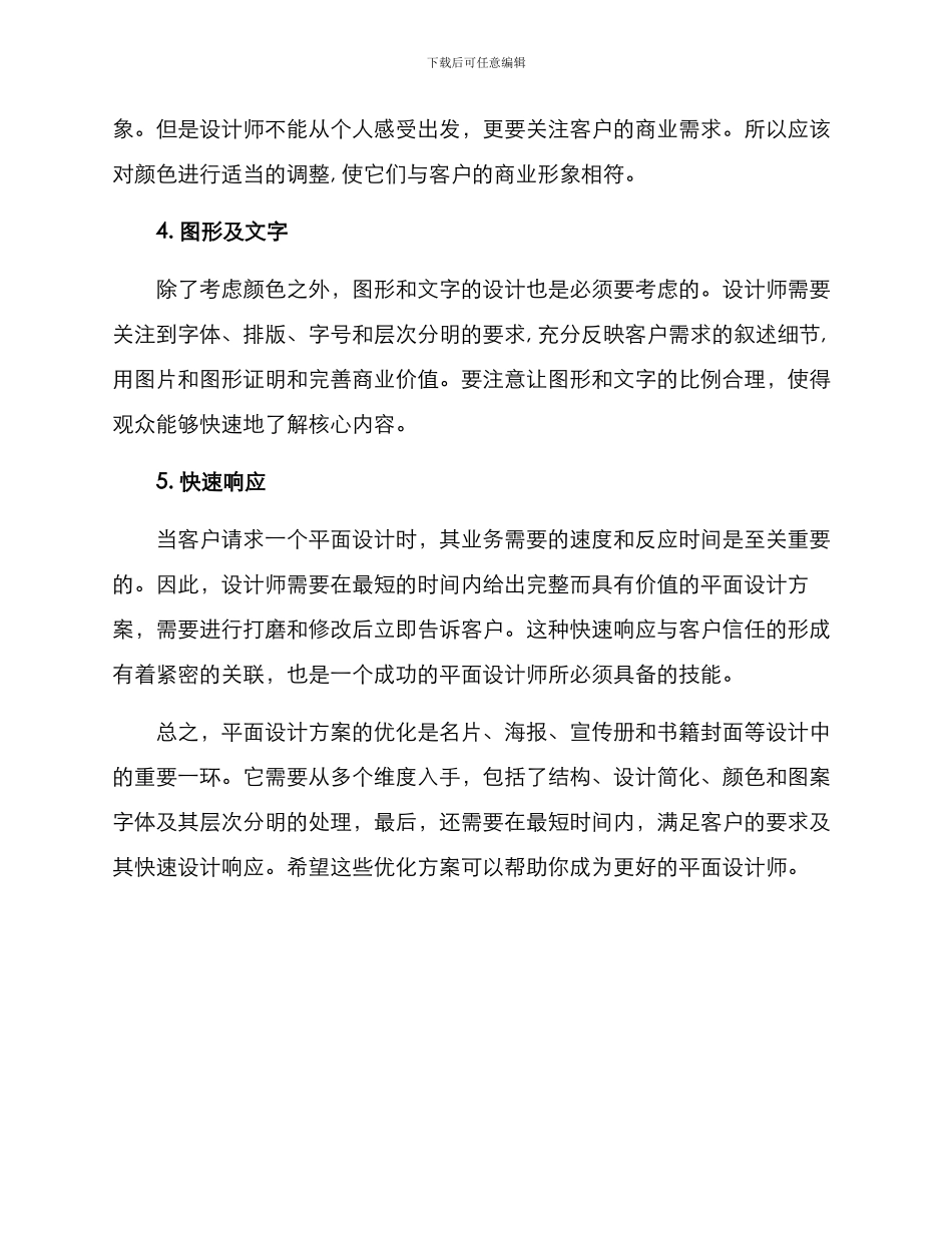 平面优化方案_第2页