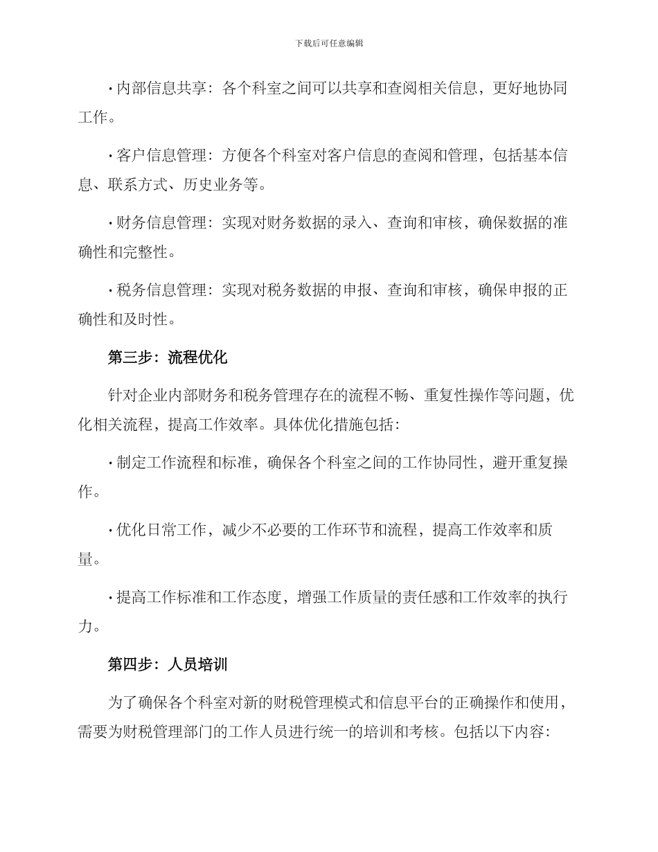 平阳单位财税统筹方案_第2页