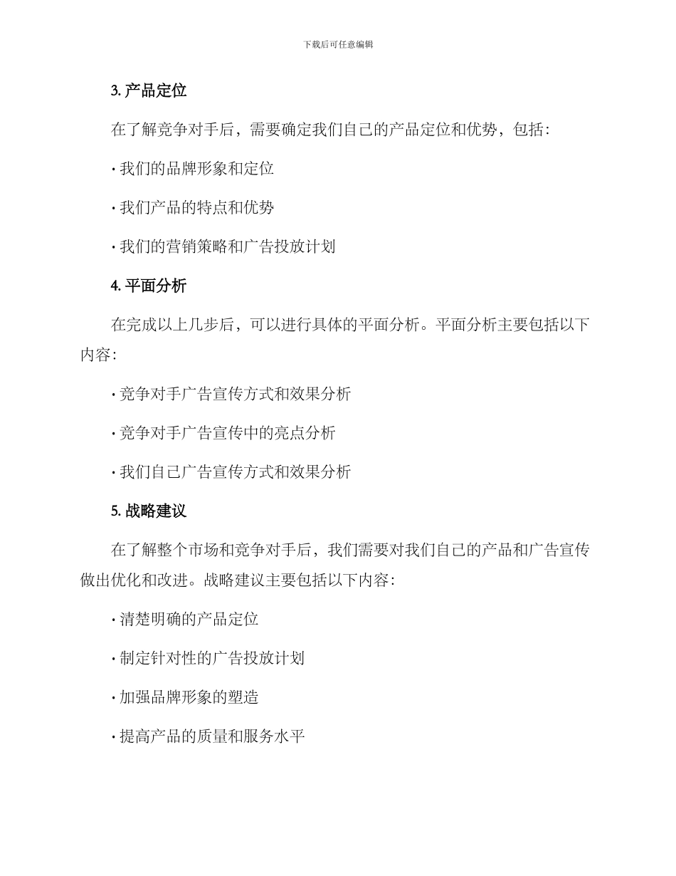 平面分析方案_第2页