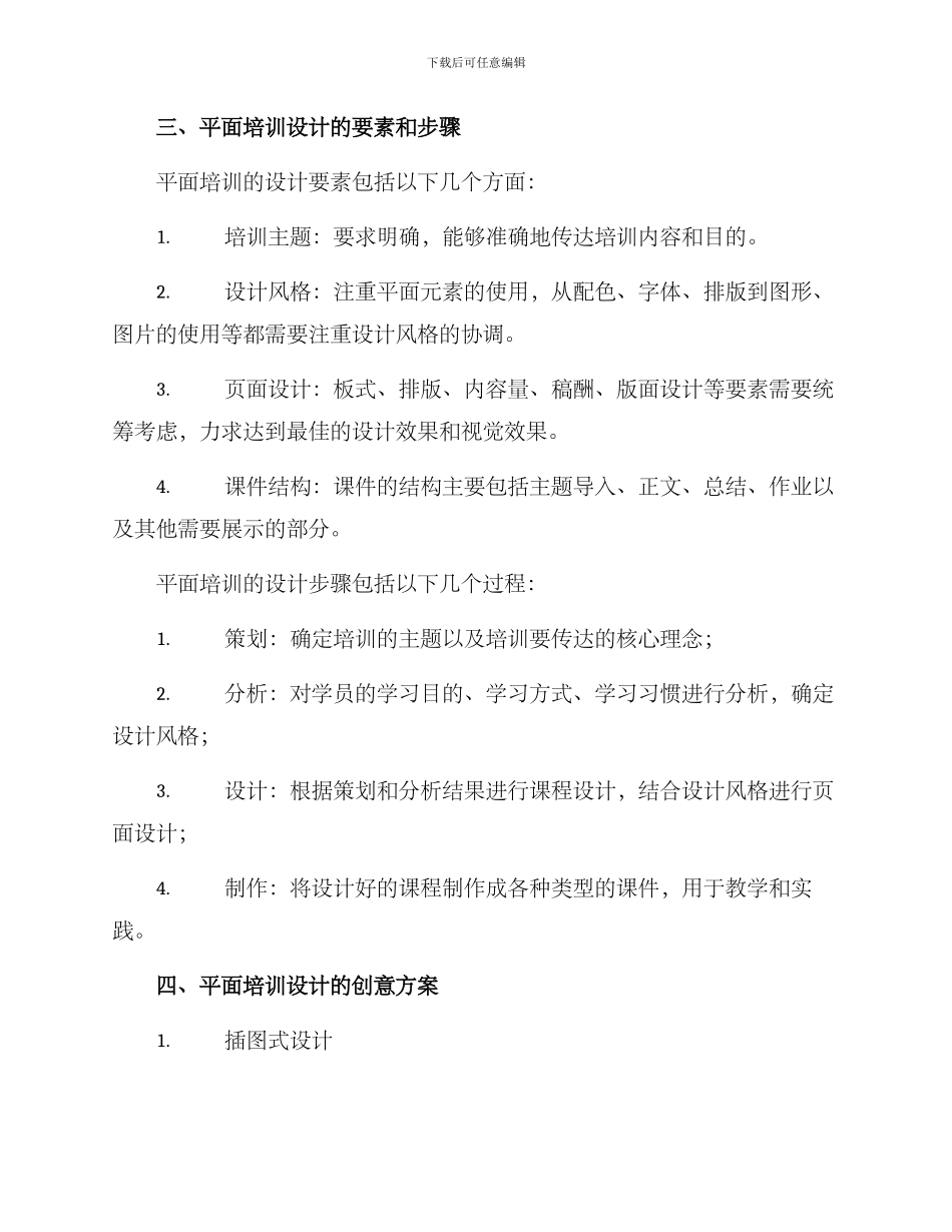 平面培训设计创意方案_第2页