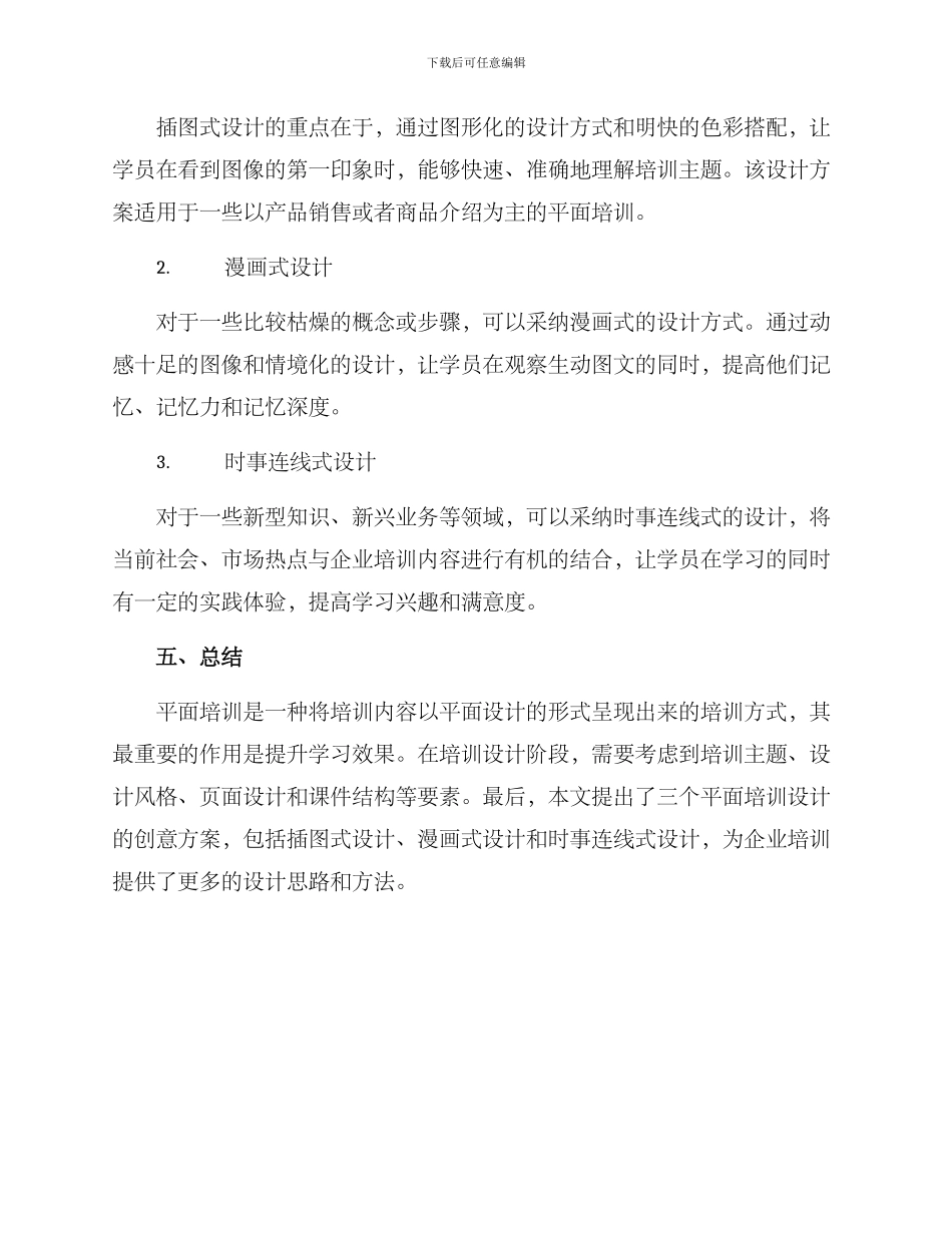 平面培训设计创意方案_第3页