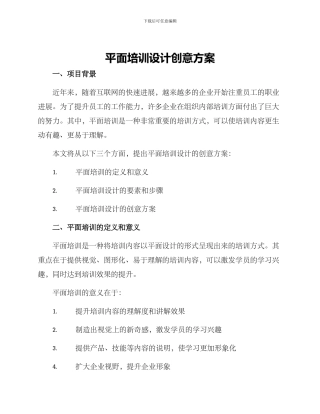 平面培训设计创意方案