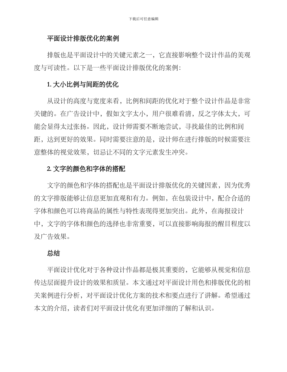 平面优化方案讲解稿件_第2页