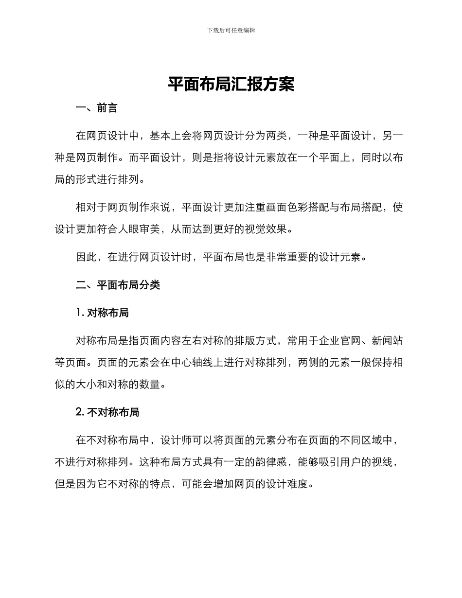 平面布局汇报方案_第1页