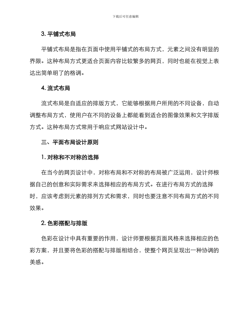 平面布局汇报方案_第2页