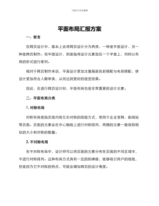 平面布局汇报方案