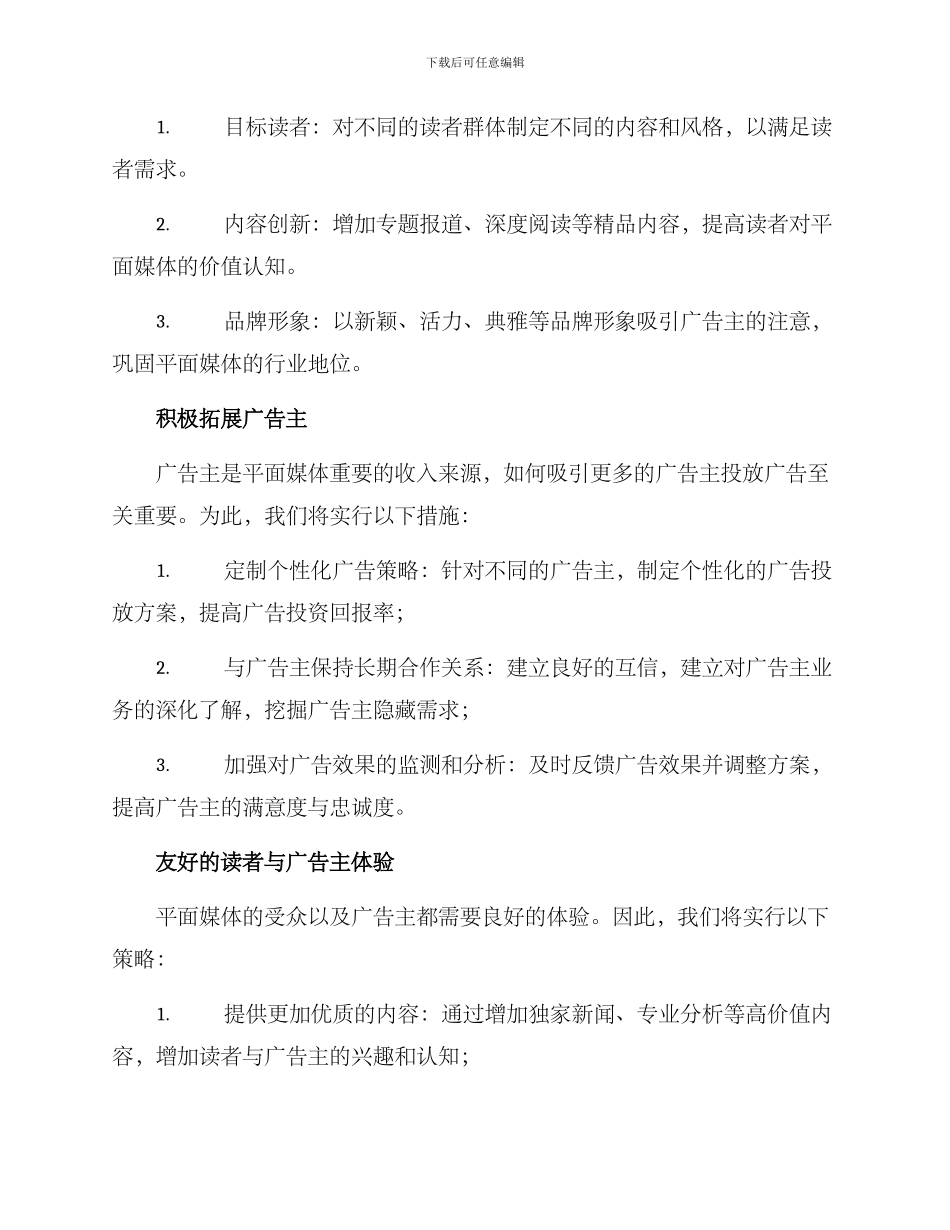 平面媒体策划方案_第2页