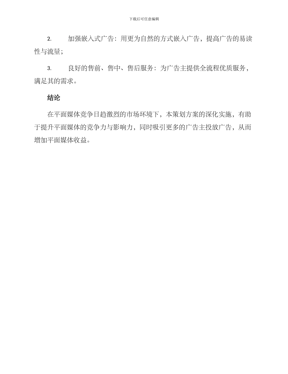 平面媒体策划方案_第3页