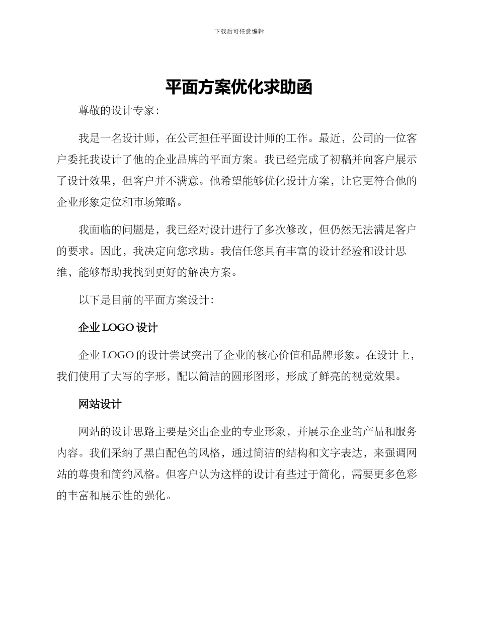 平面方案优化求助函_第1页