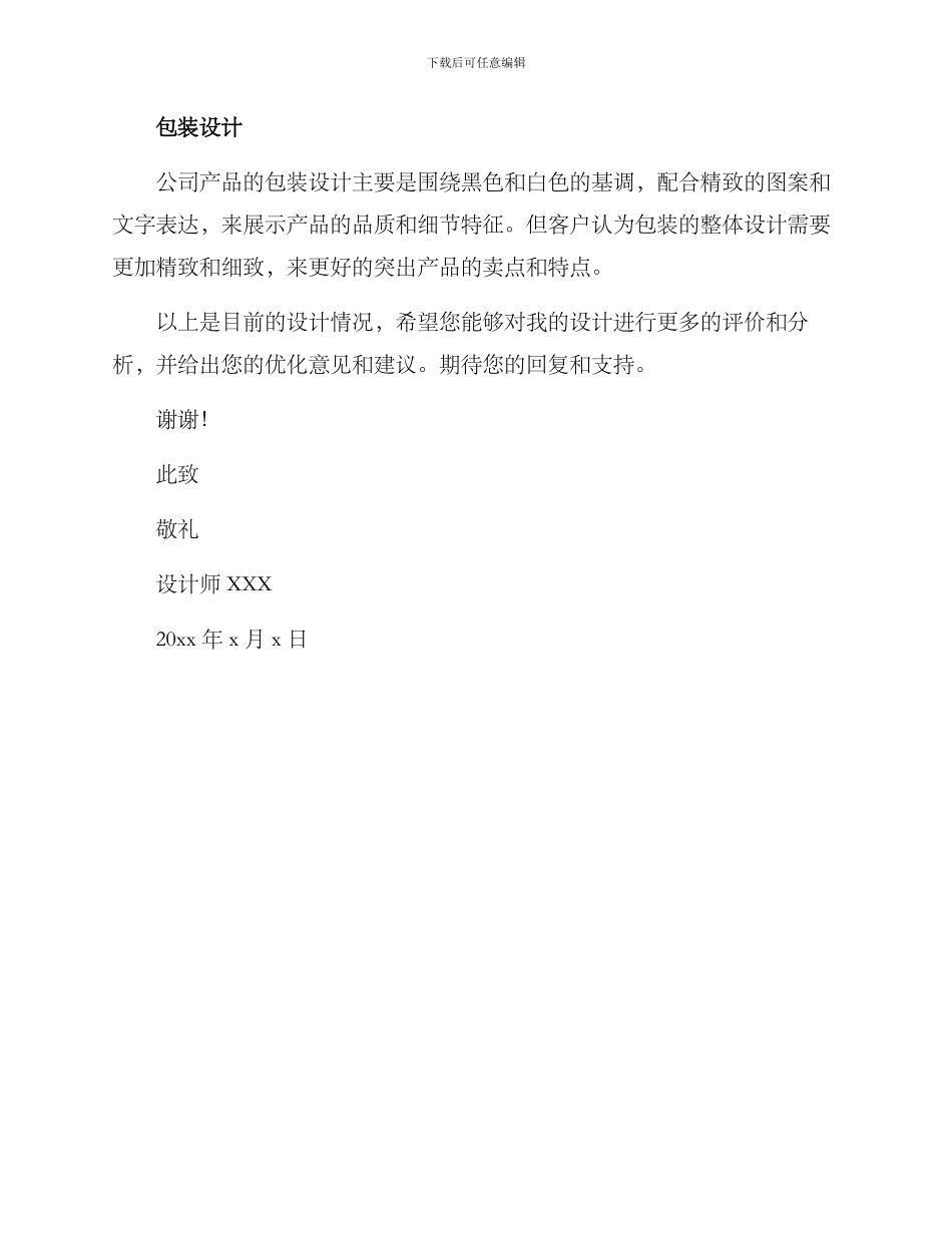 平面方案优化求助函_第2页