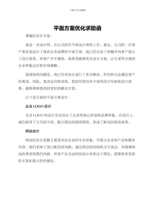 平面方案优化求助函