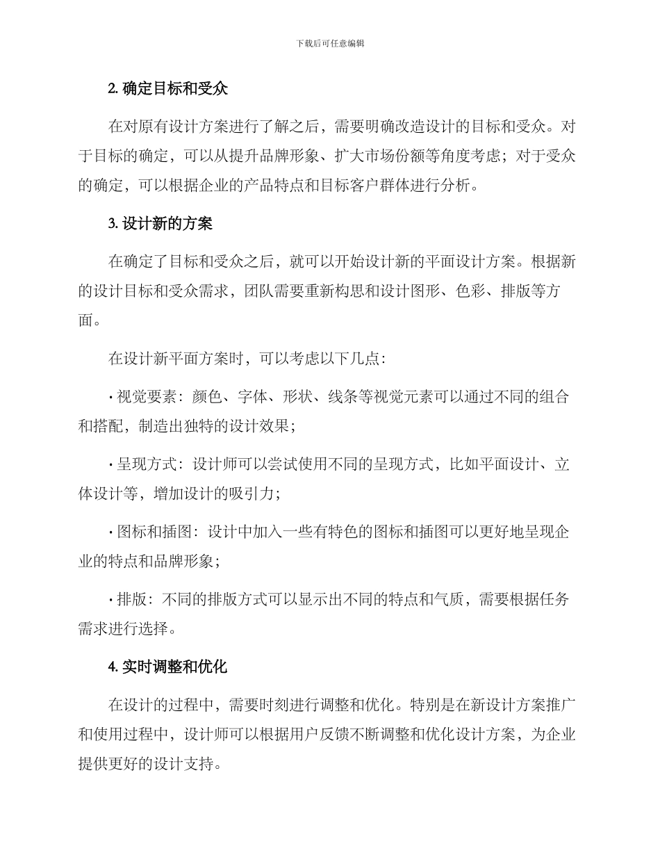 平面方案改造文案_第2页