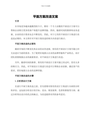 平面方案改造文案