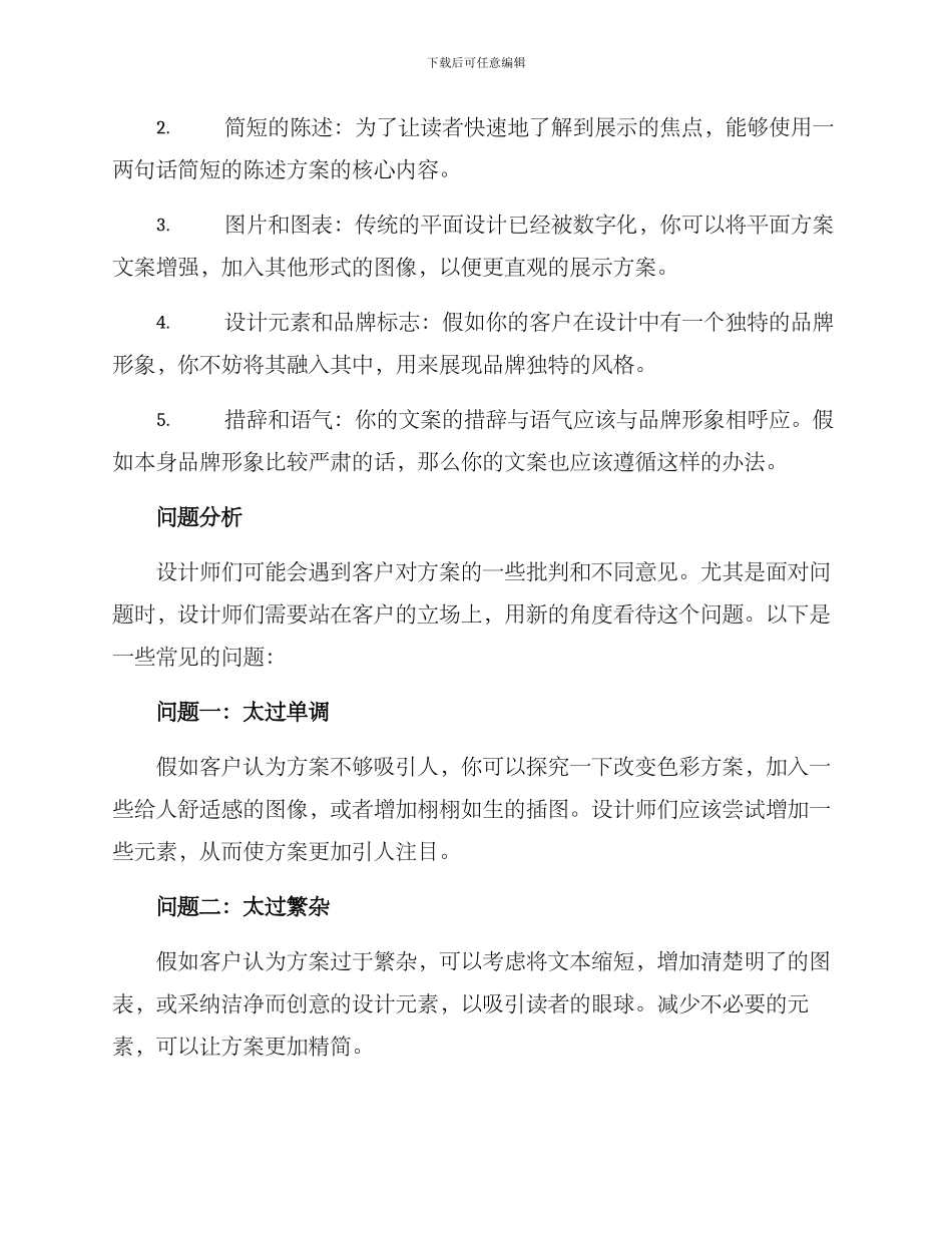 平面方案展示文案_第2页