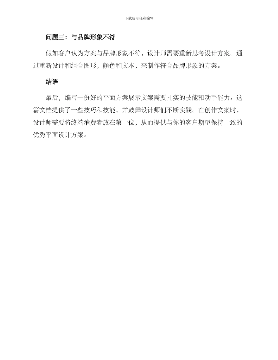 平面方案展示文案_第3页