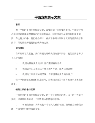 平面方案展示文案