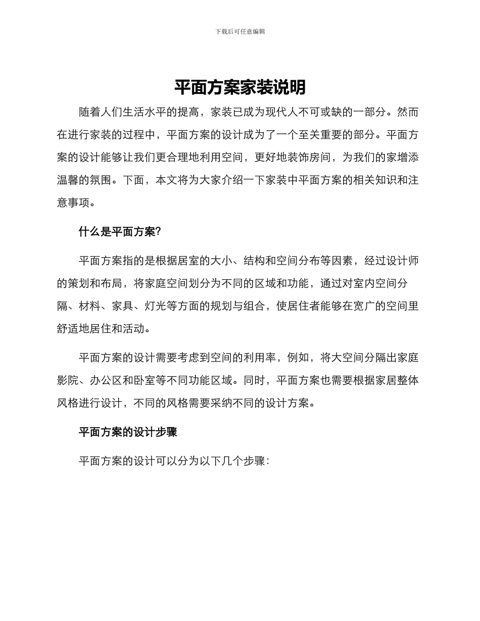 平面方案家装说明_第1页