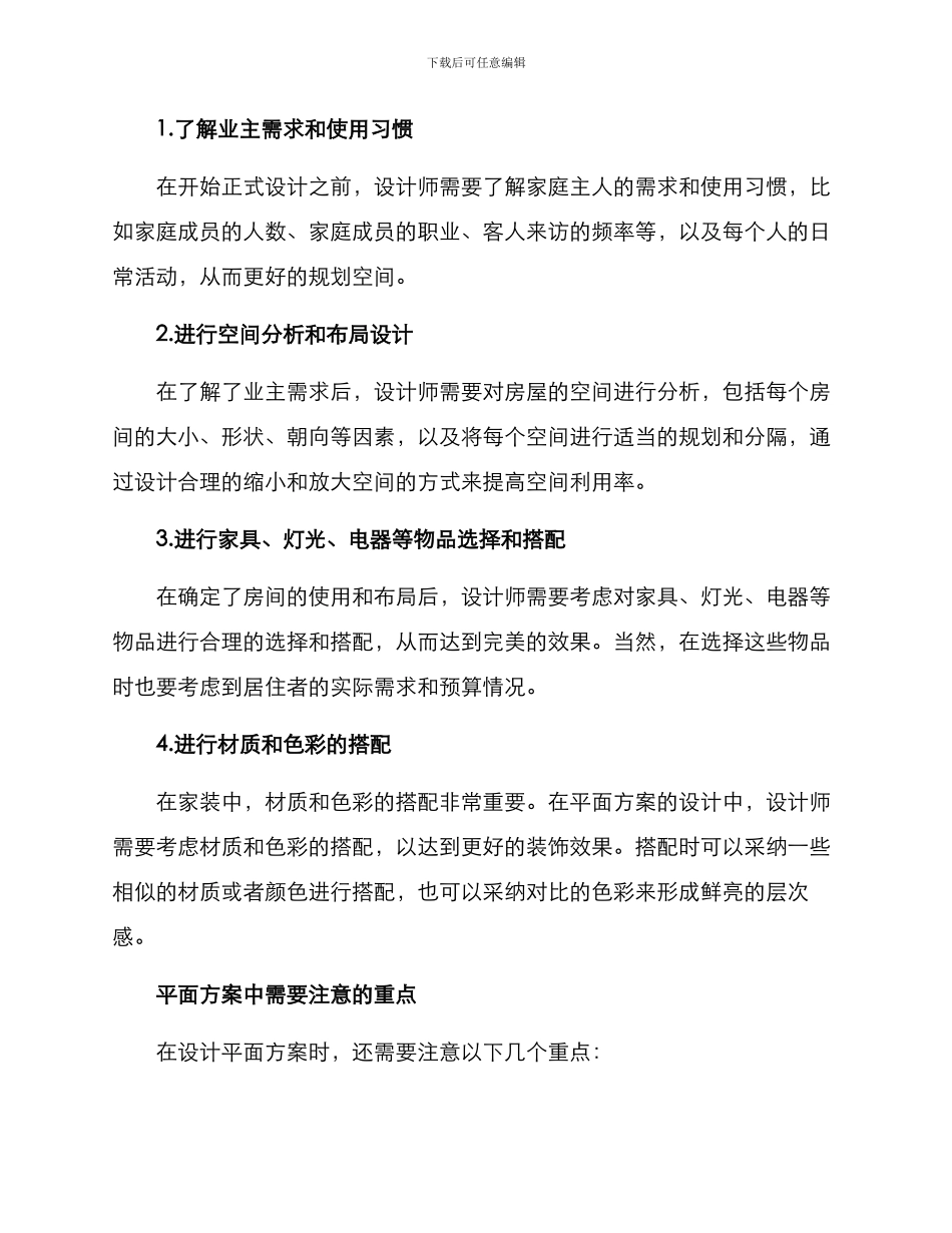 平面方案家装说明_第2页