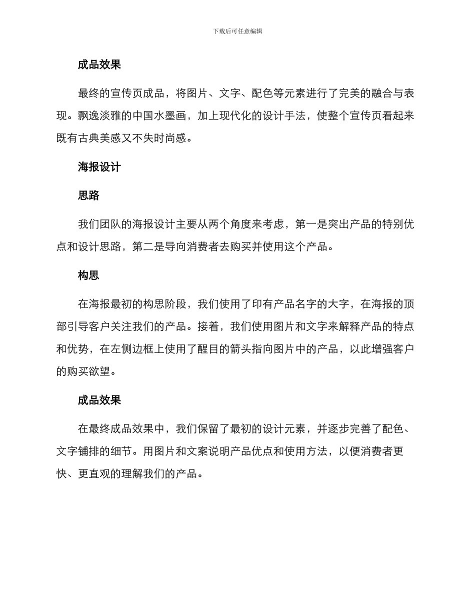 平面方案汇报书_第2页