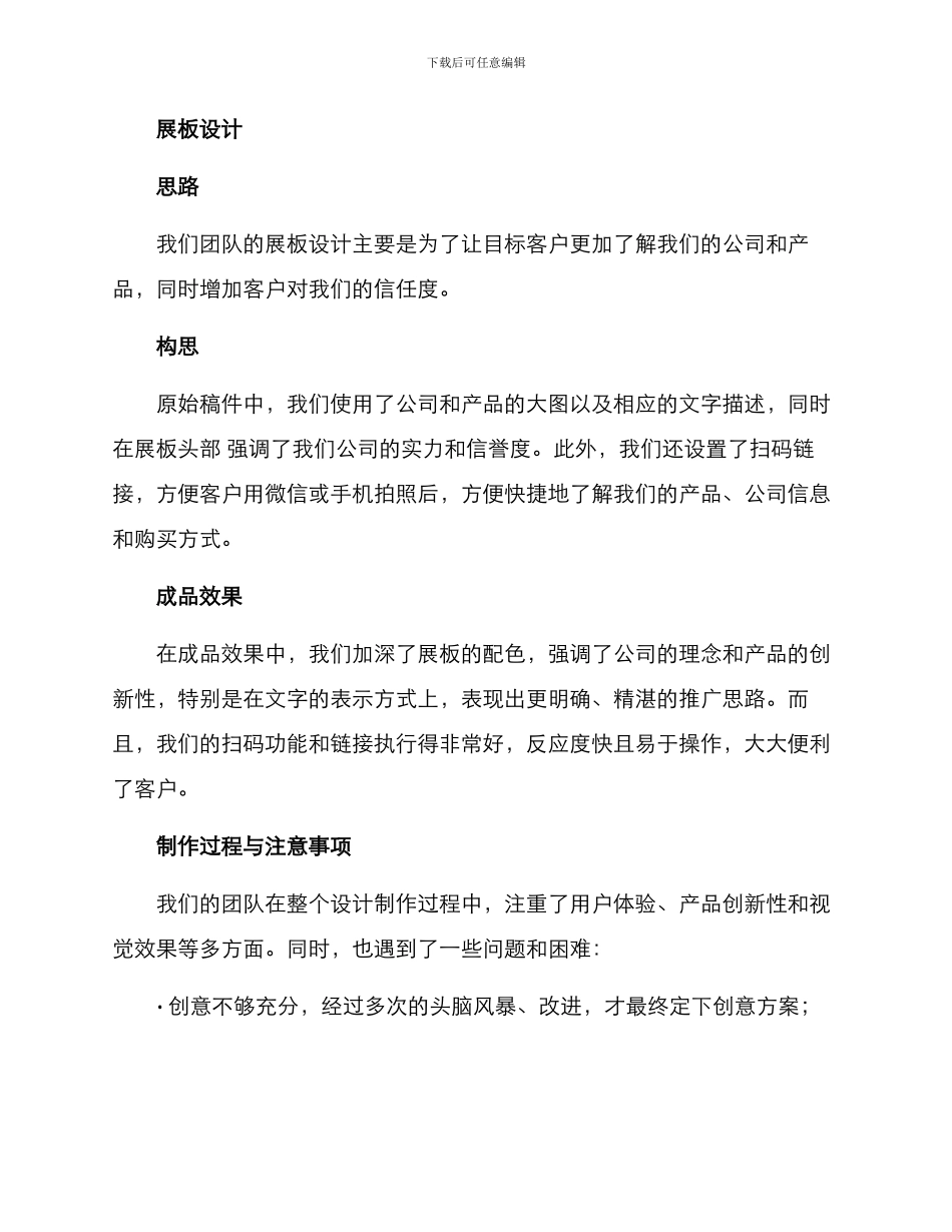 平面方案汇报书_第3页