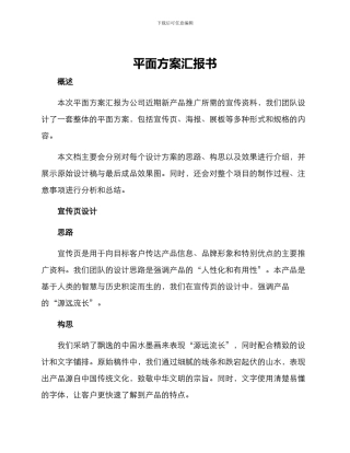 平面方案汇报书