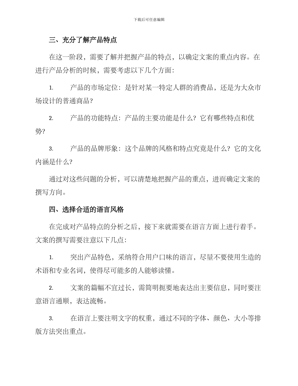 平面方案布局文案_第2页