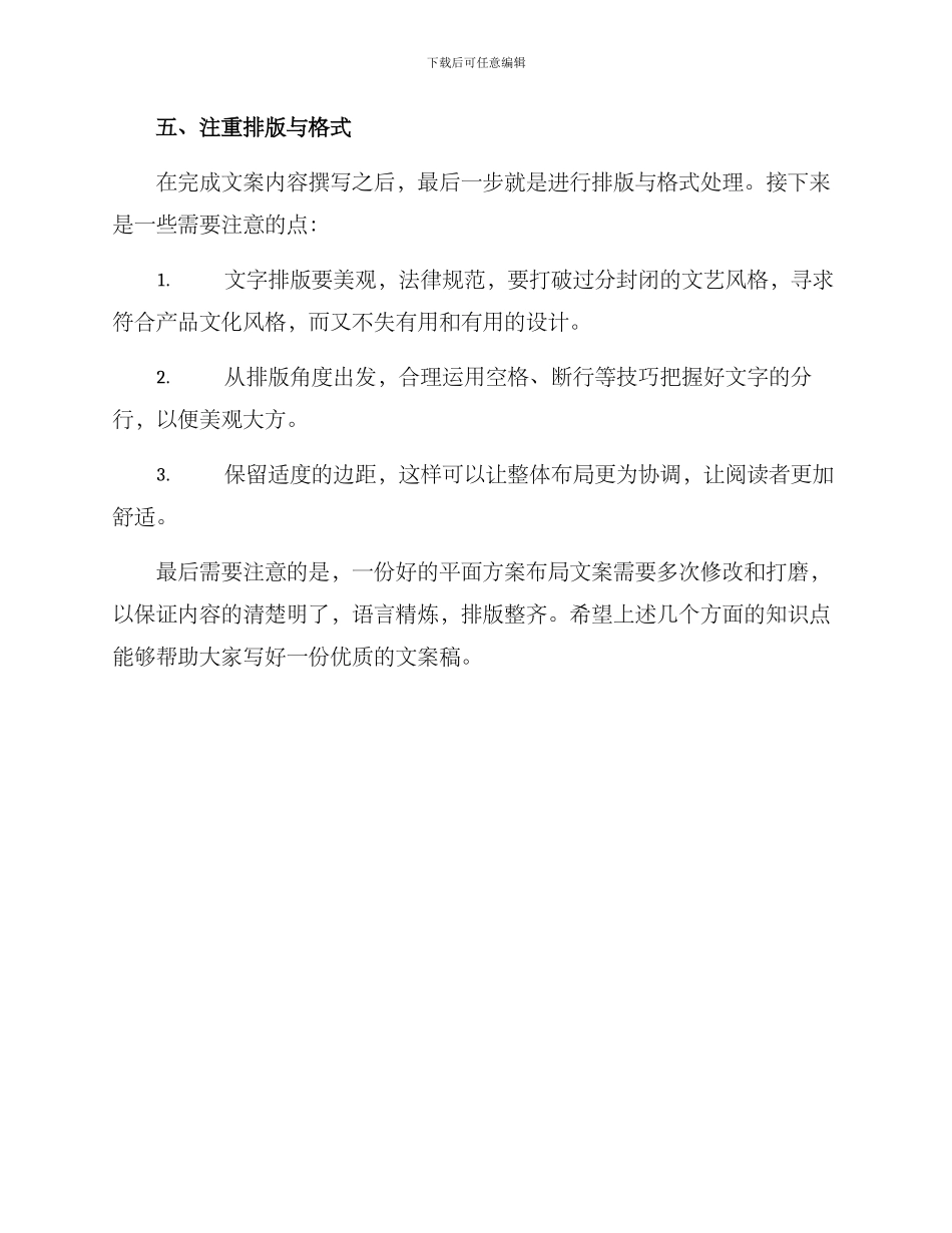 平面方案布局文案_第3页