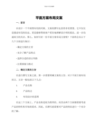 平面方案布局文案