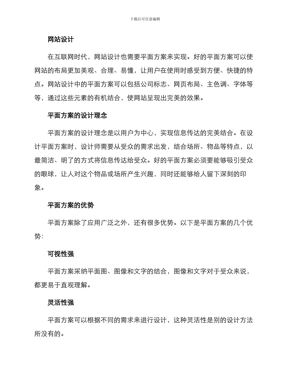 平面方案的介绍文案_第2页