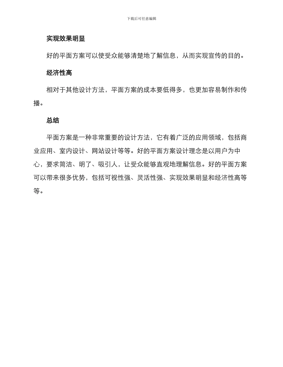 平面方案的介绍文案_第3页