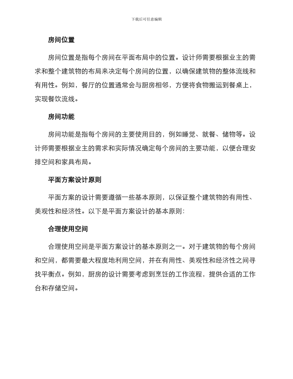 平面方案讲解_第2页