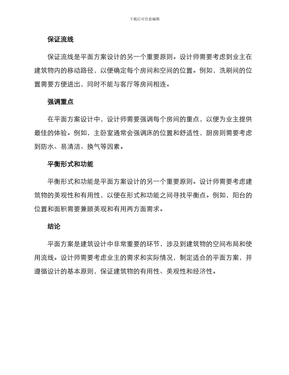 平面方案讲解_第3页