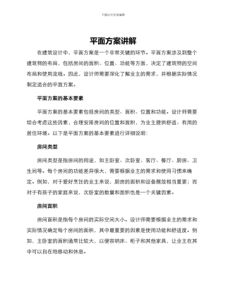 平面方案讲解