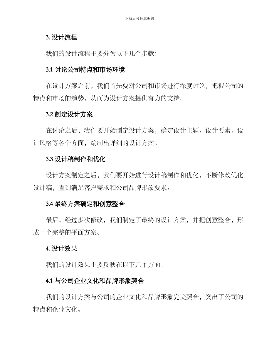 平面方案汇报总结_第2页