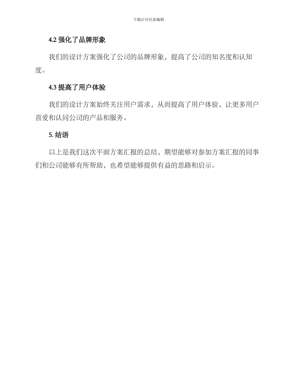 平面方案汇报总结_第3页