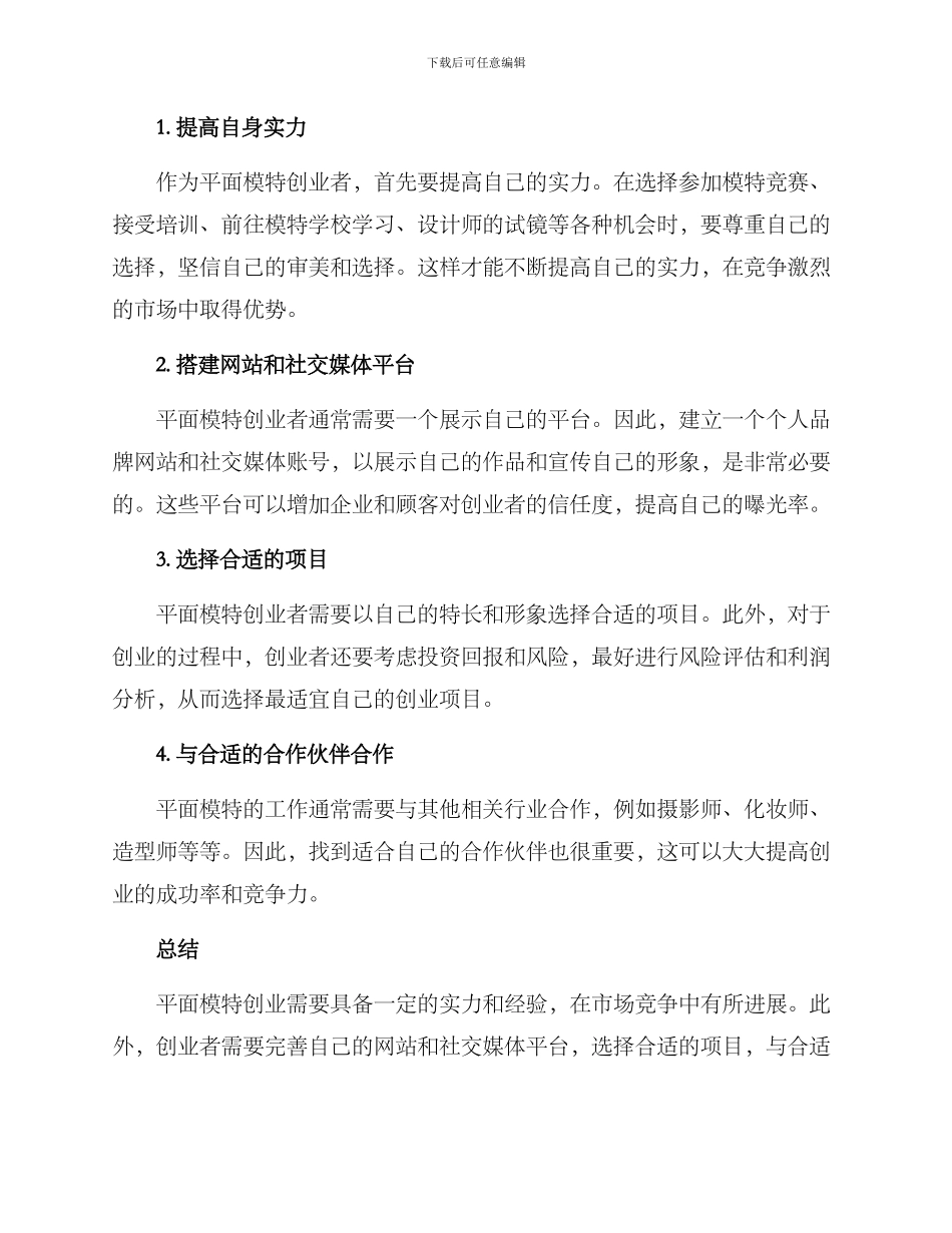 平面模特创业方案_第2页