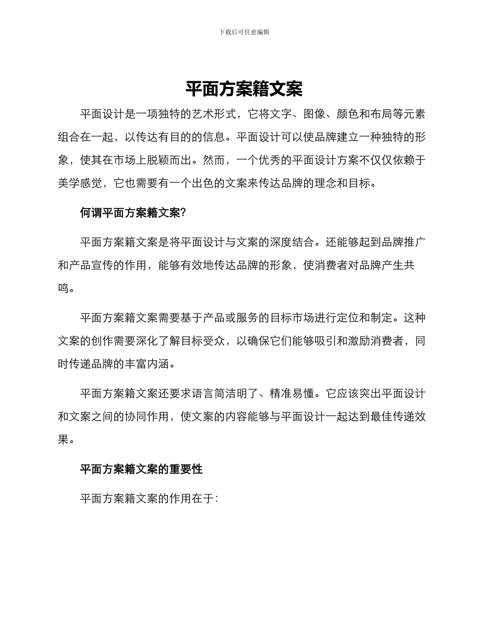 平面方案籍文案_第1页