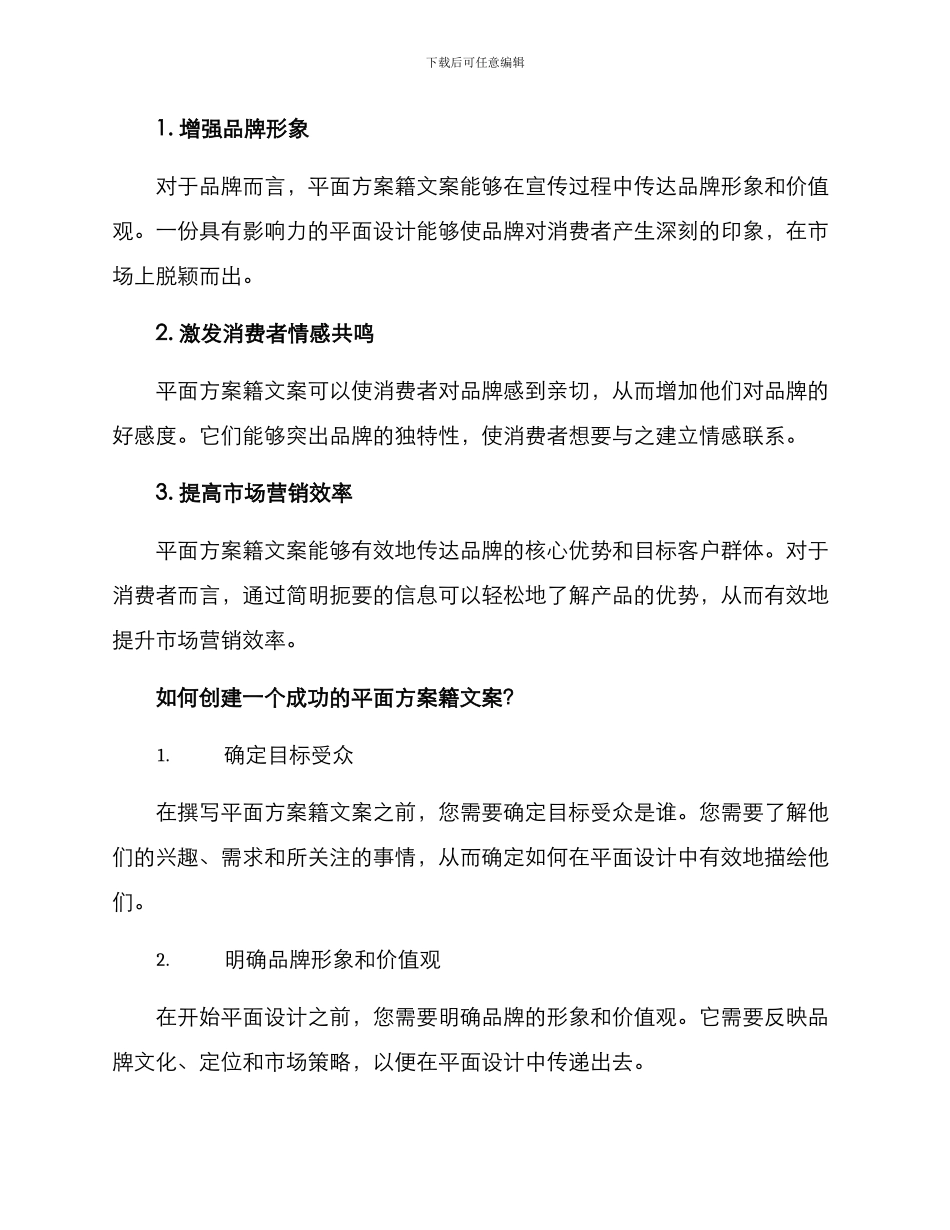 平面方案籍文案_第2页