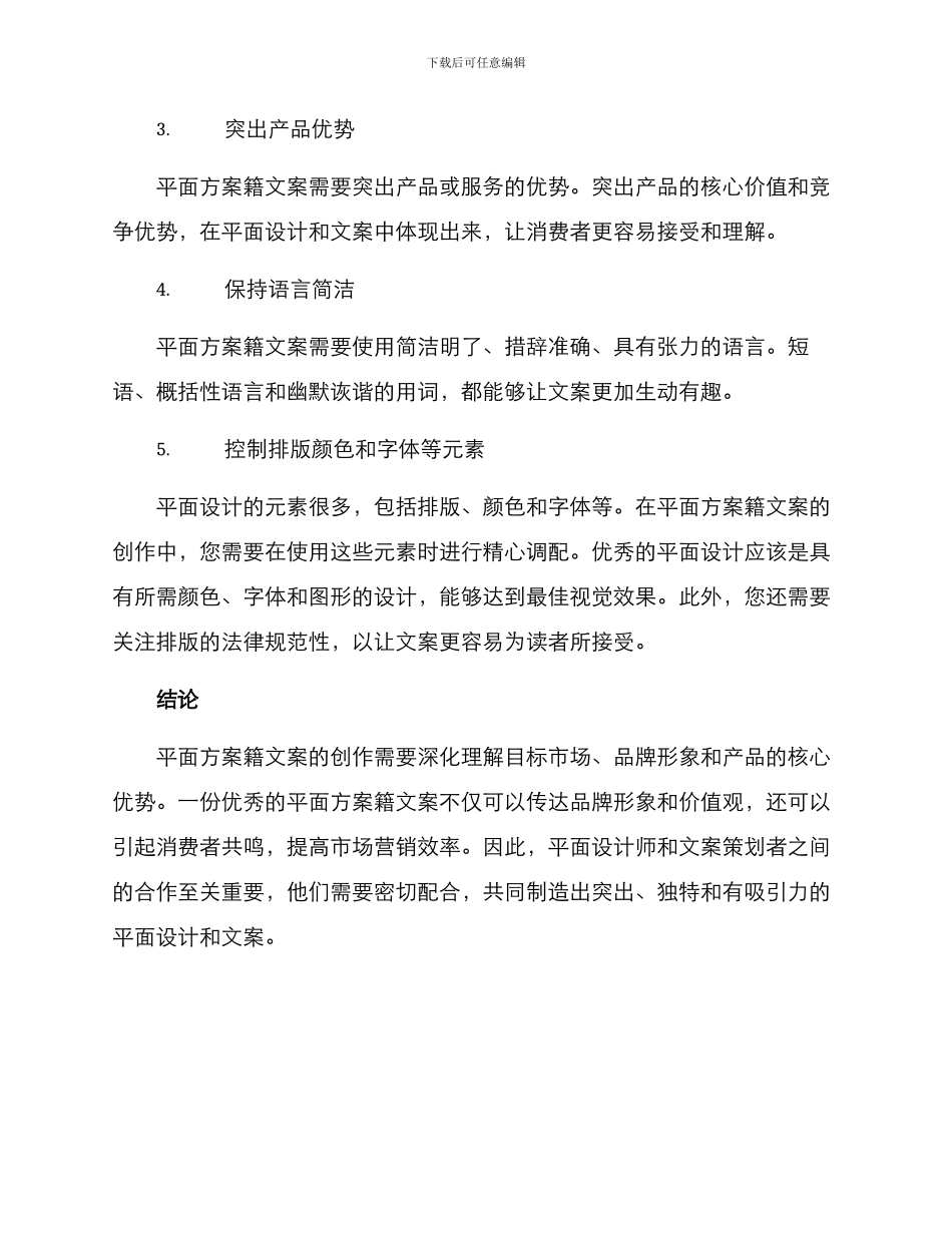 平面方案籍文案_第3页